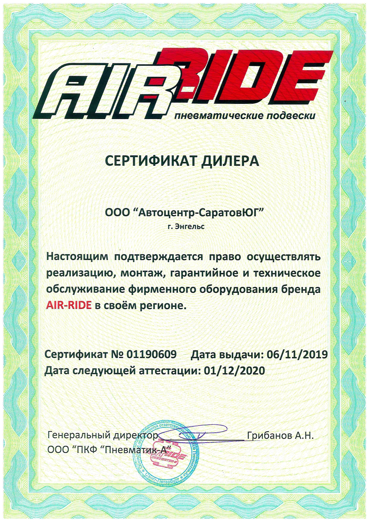 Сертификат AIR RIDE